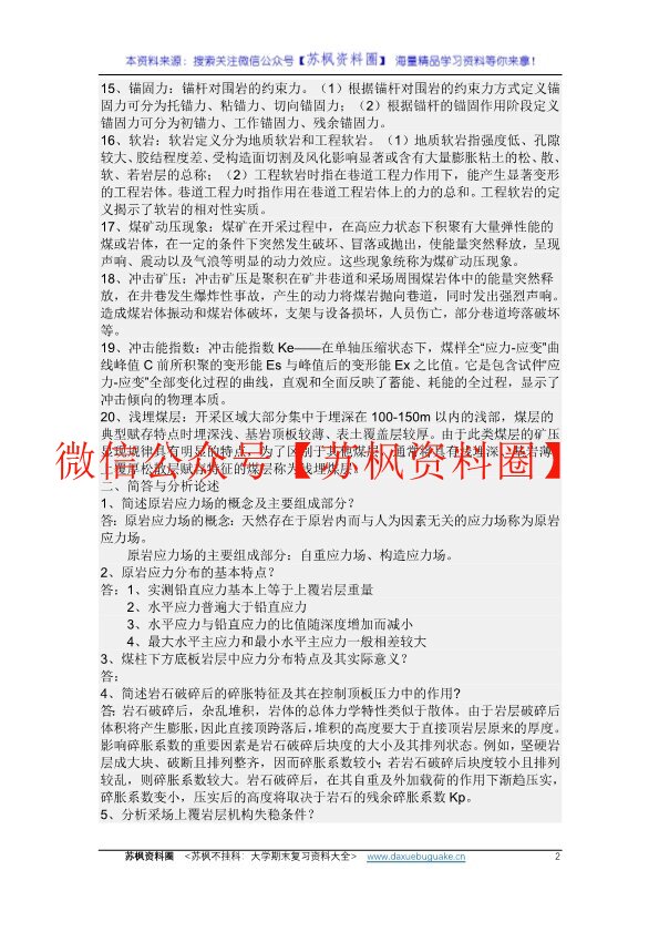 矿山压力与岩层控制
